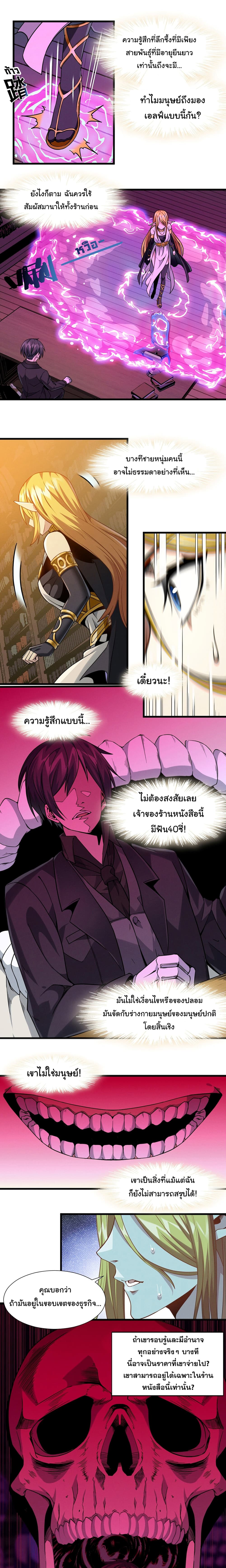 I’m Really Not the Evil God’s Lackey ตอนที่ 23 (5)